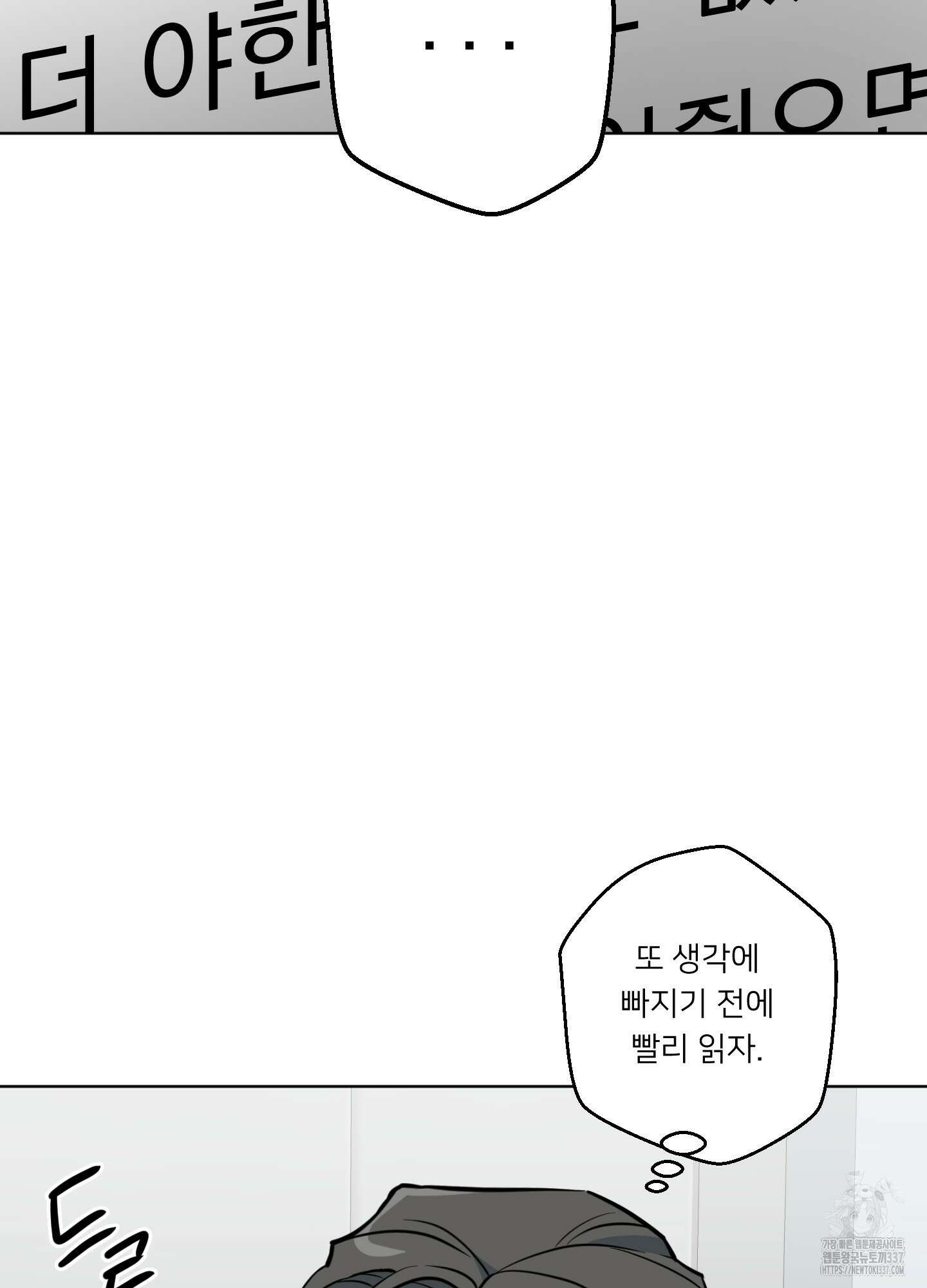 안돼요! 몰라요? 사실 알아요?! 9화 17