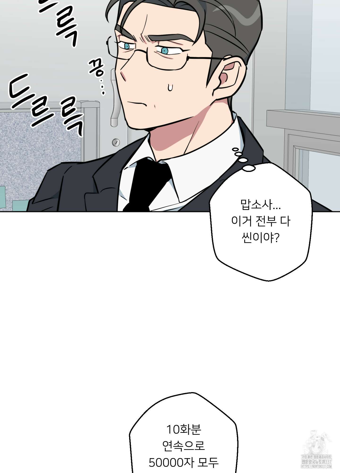 안돼요! 몰라요? 사실 알아요?! 9화 18