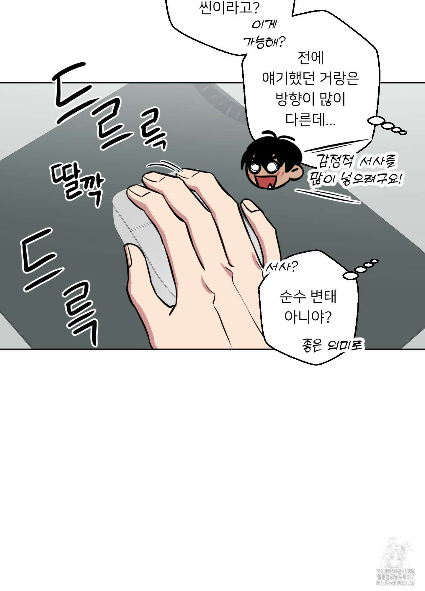 안돼요! 몰라요? 사실 알아요?! 9화 19