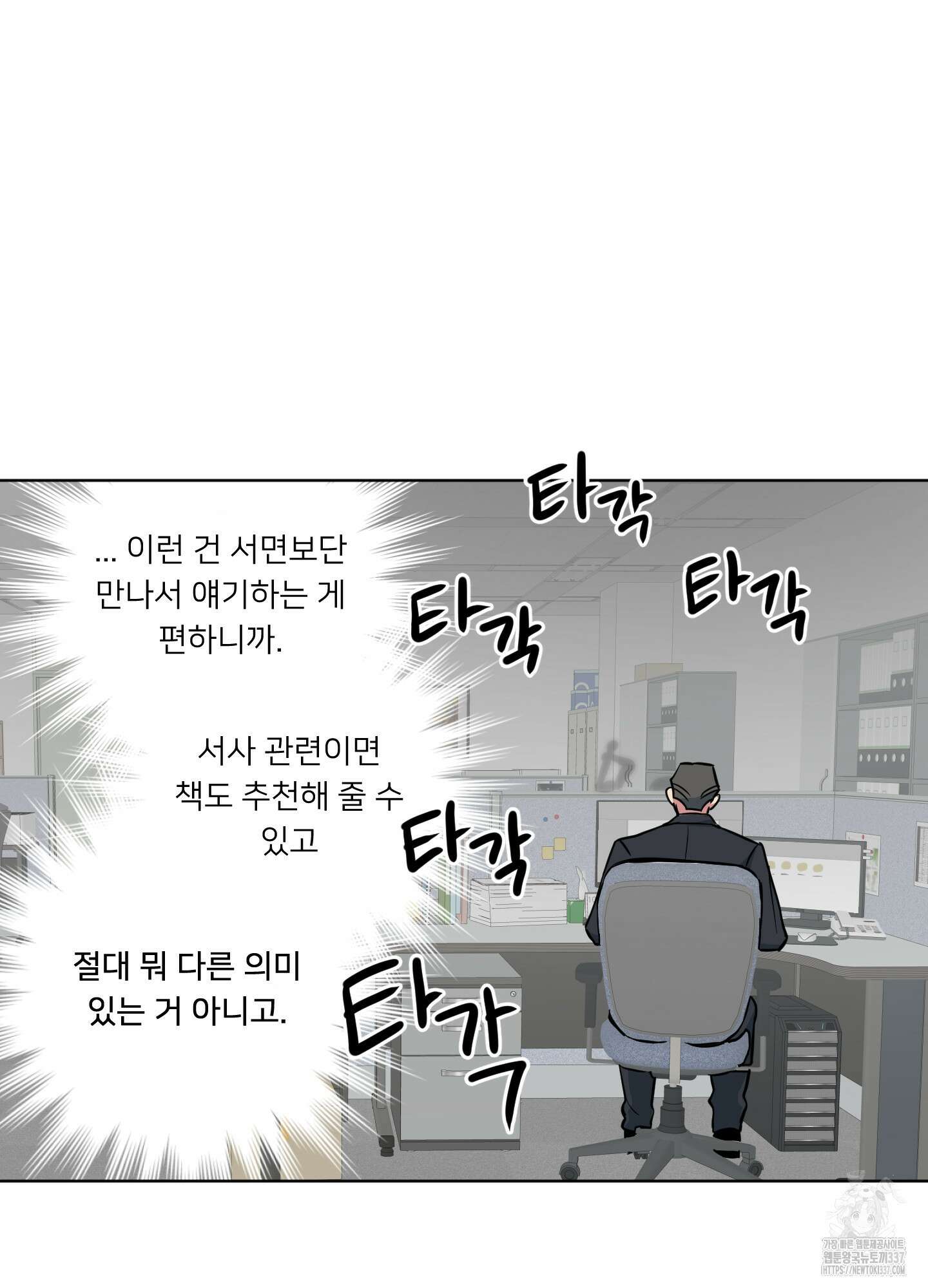 안돼요! 몰라요? 사실 알아요?! 9화 21