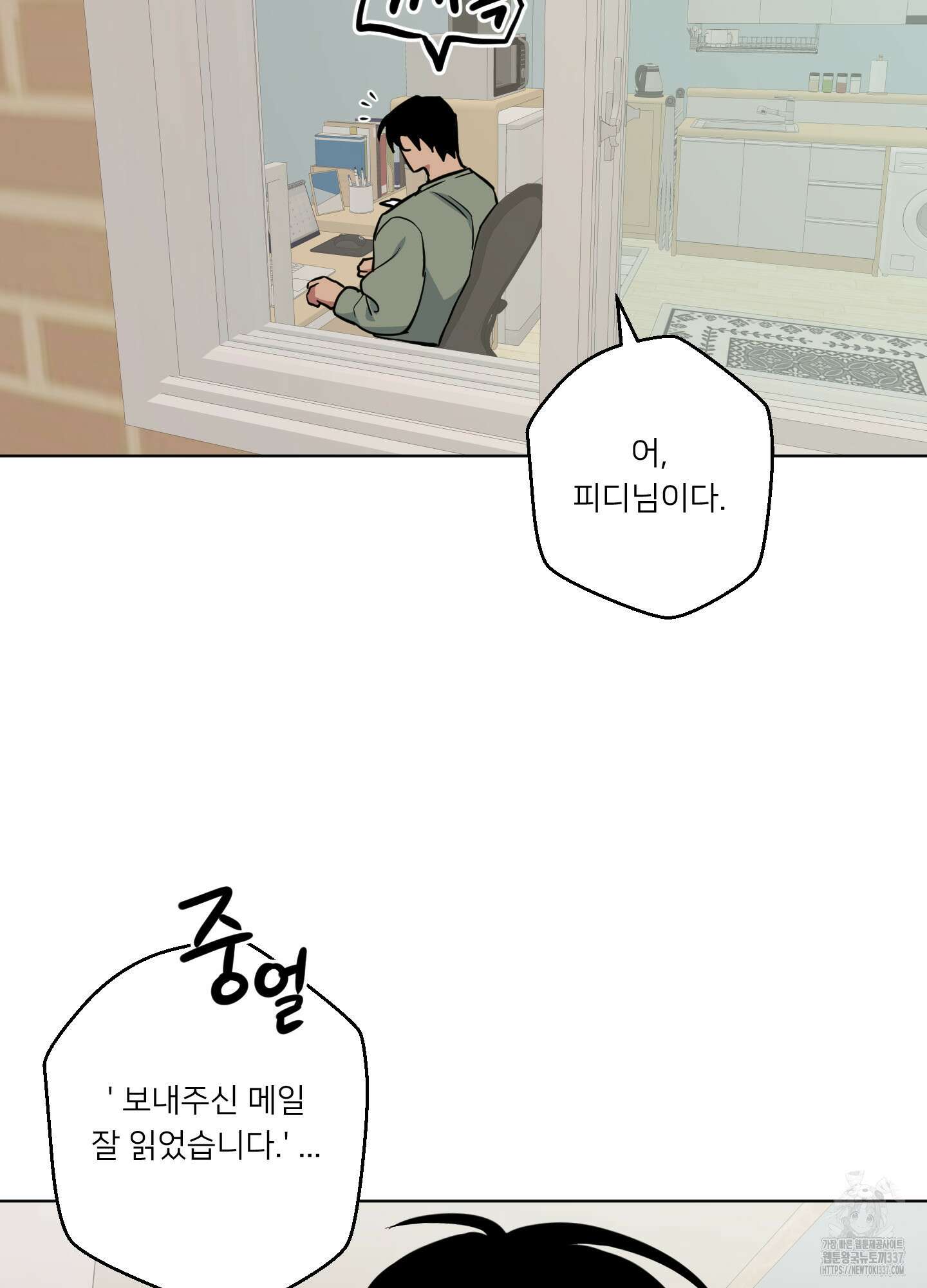 안돼요! 몰라요? 사실 알아요?! 9화 23