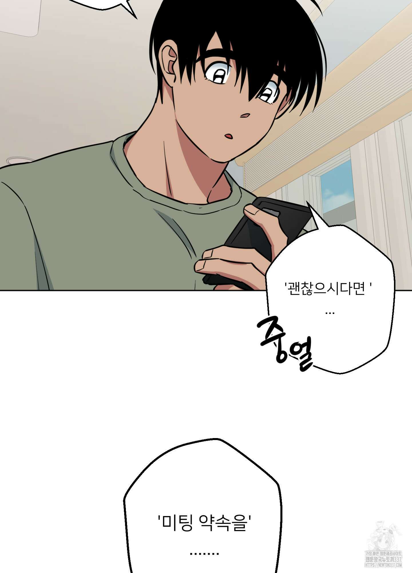 안돼요! 몰라요? 사실 알아요?! 9화 24