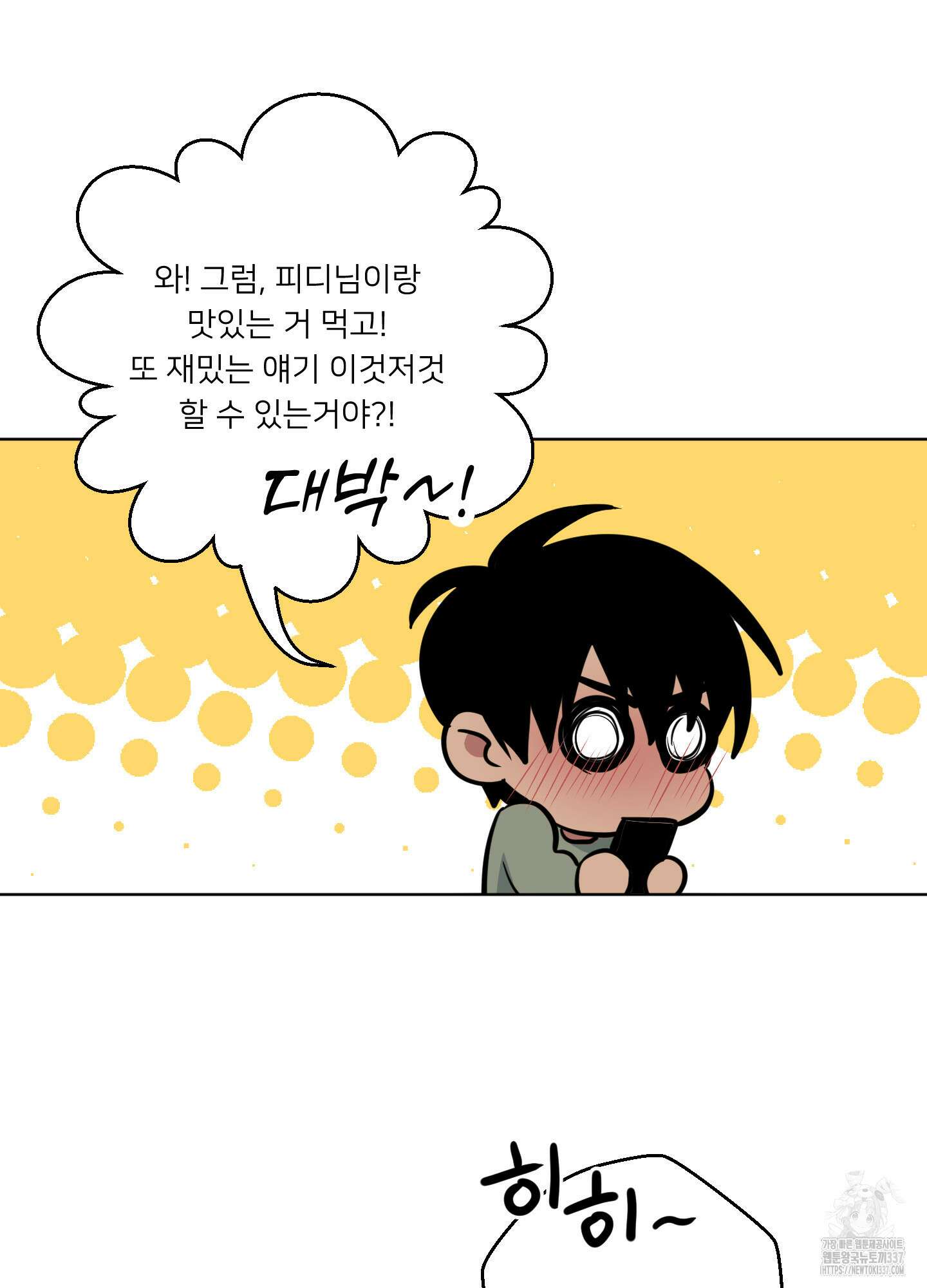 안돼요! 몰라요? 사실 알아요?! 9화 26