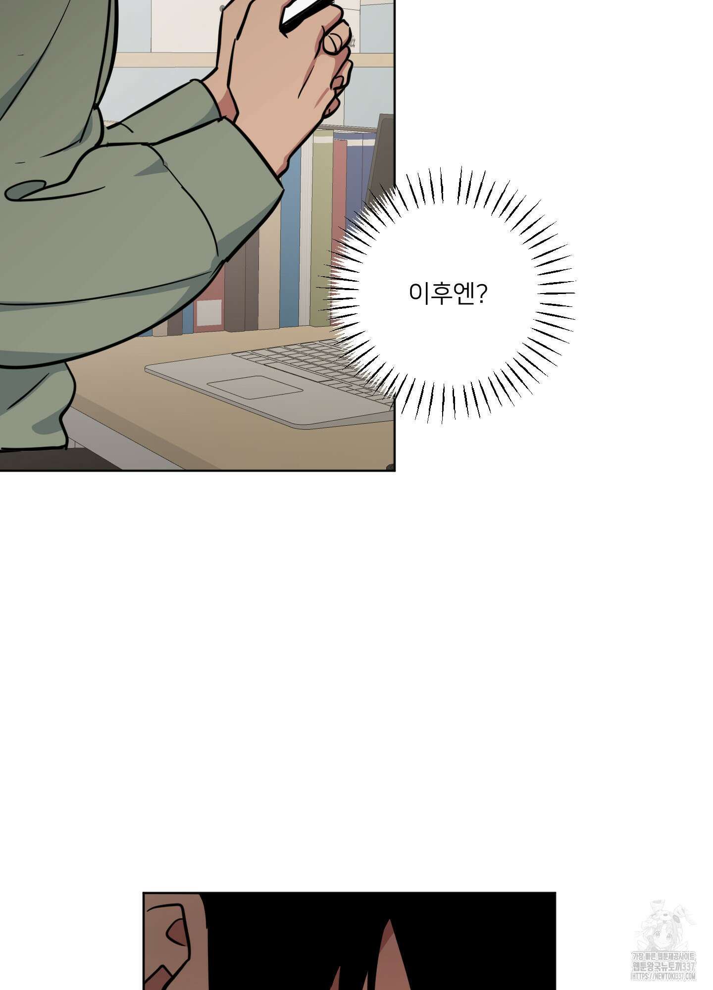 안돼요! 몰라요? 사실 알아요?! 9화 28