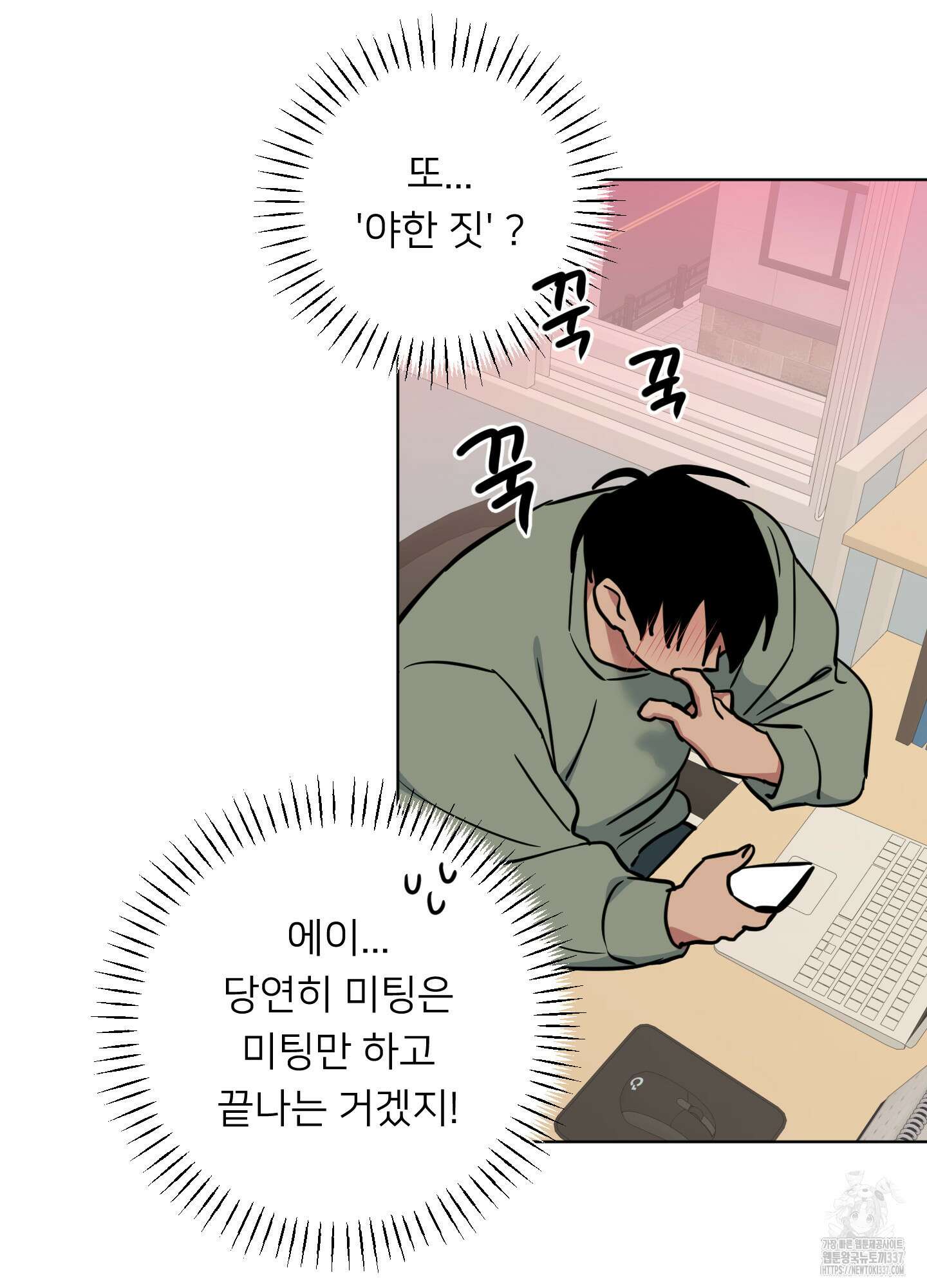 안돼요! 몰라요? 사실 알아요?! 9화 30