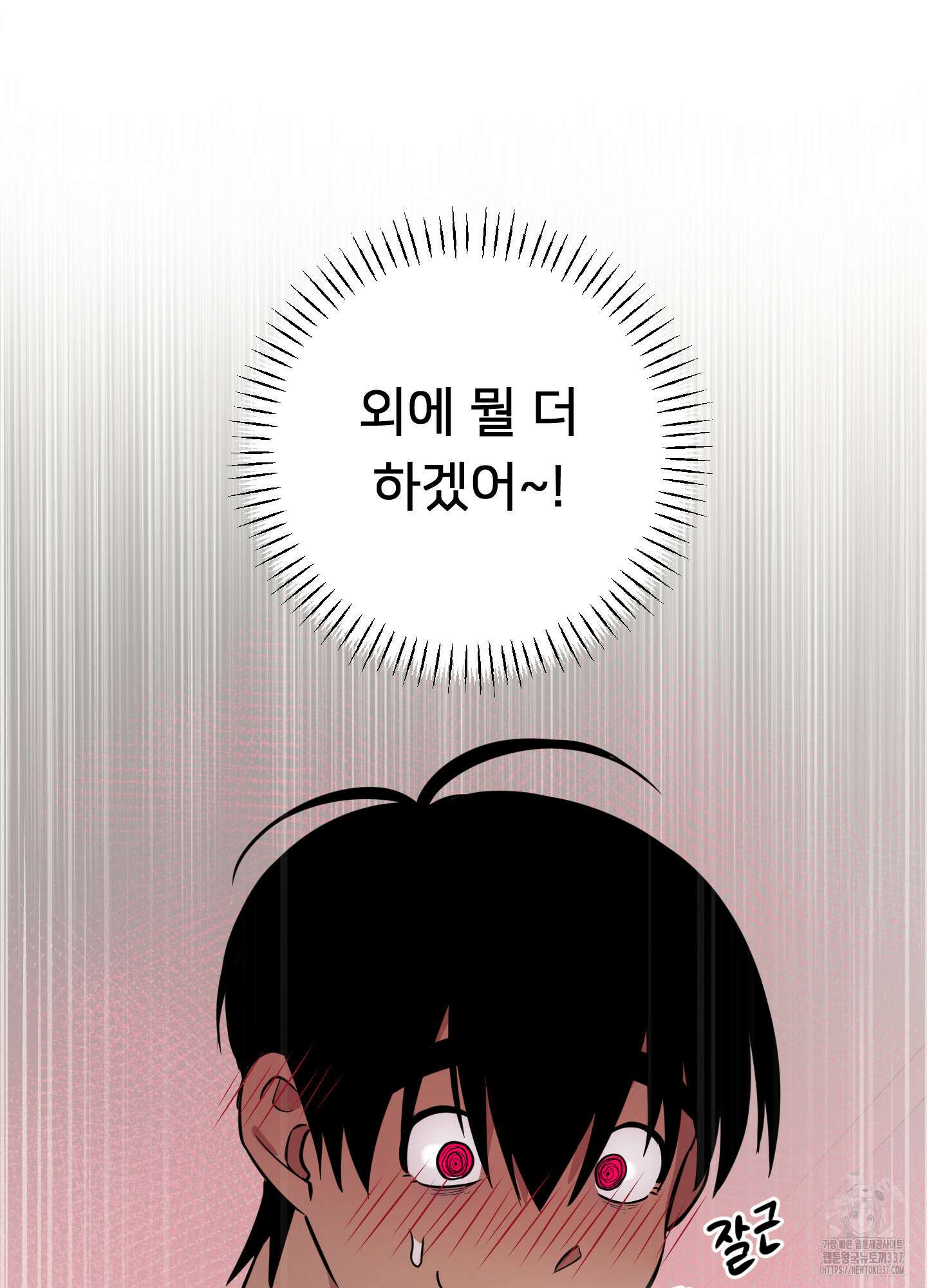 안돼요! 몰라요? 사실 알아요?! 9화 31