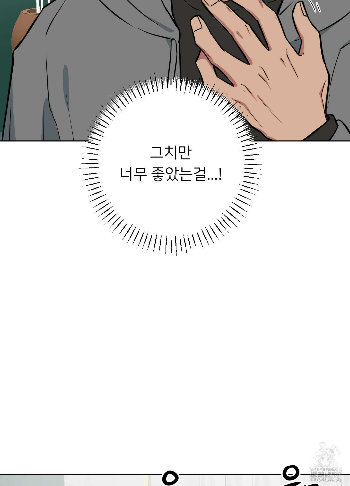 안돼요! 몰라요? 사실 알아요?! 9화 39
