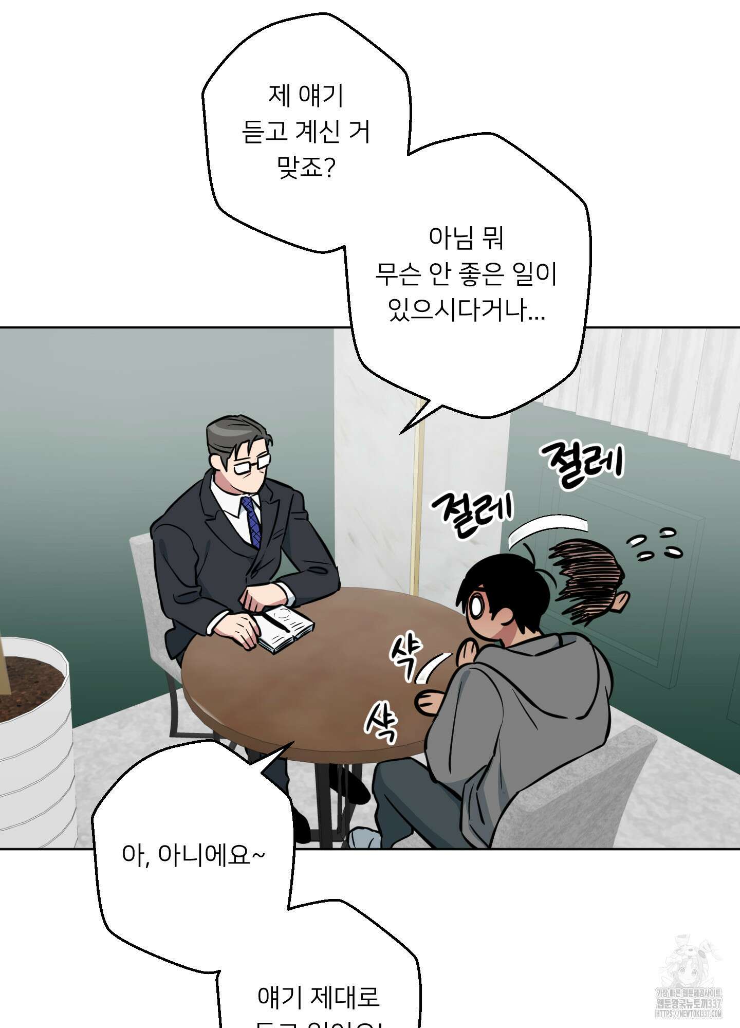 안돼요! 몰라요? 사실 알아요?! 9화 43