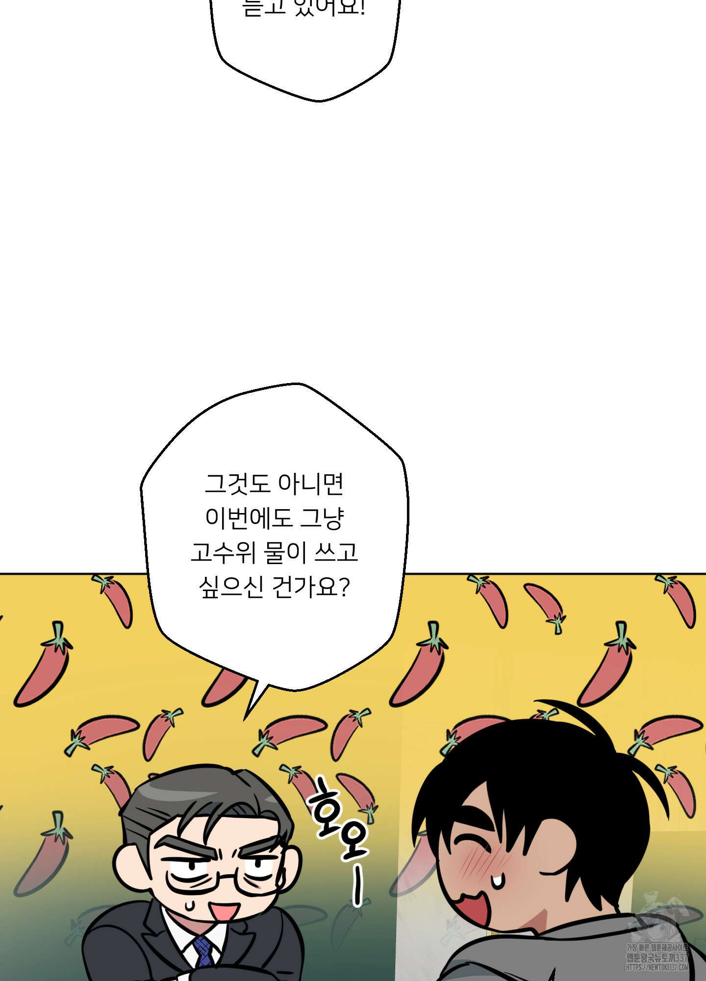 안돼요! 몰라요? 사실 알아요?! 9화 44