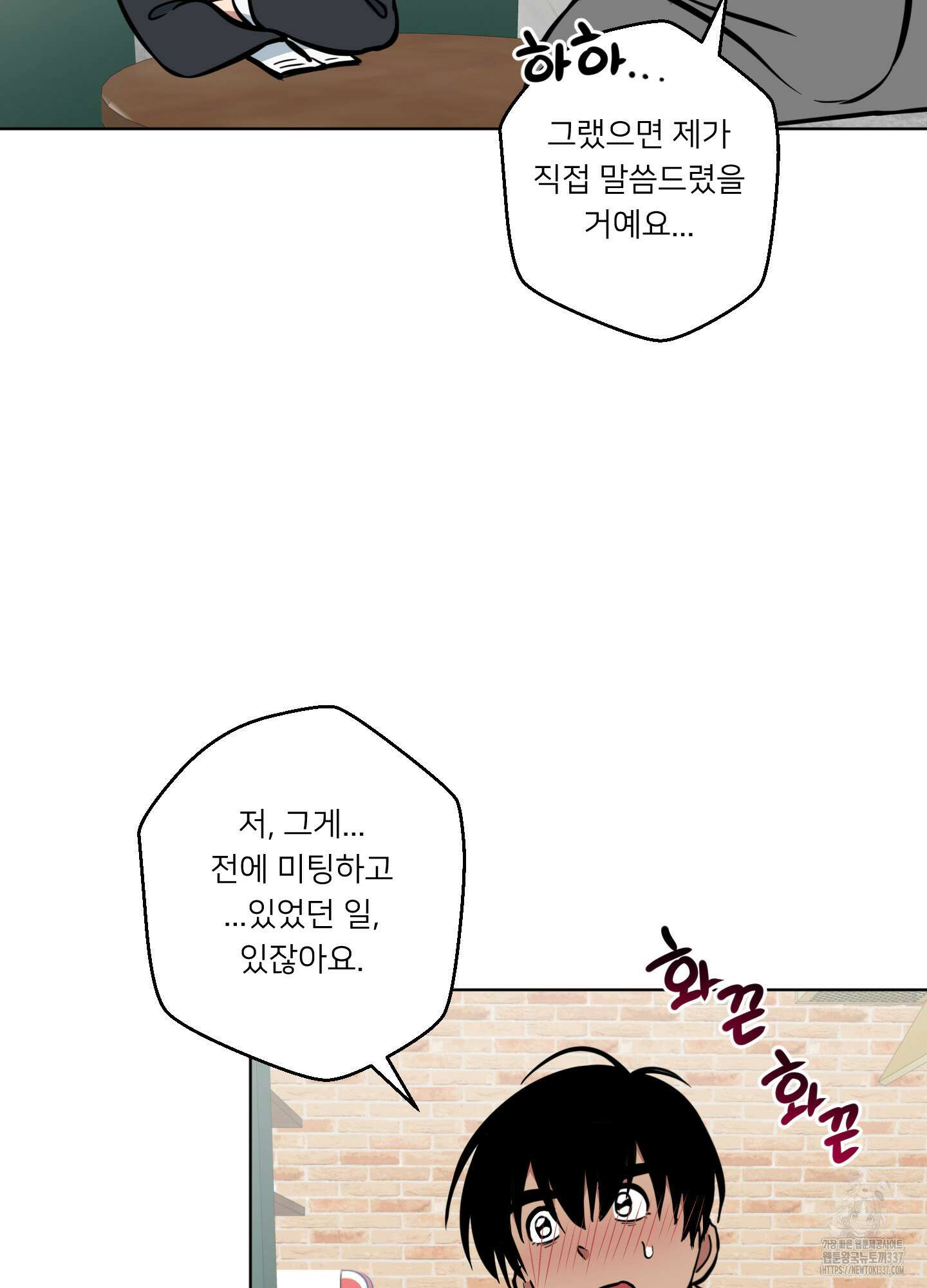 안돼요! 몰라요? 사실 알아요?! 9화 45