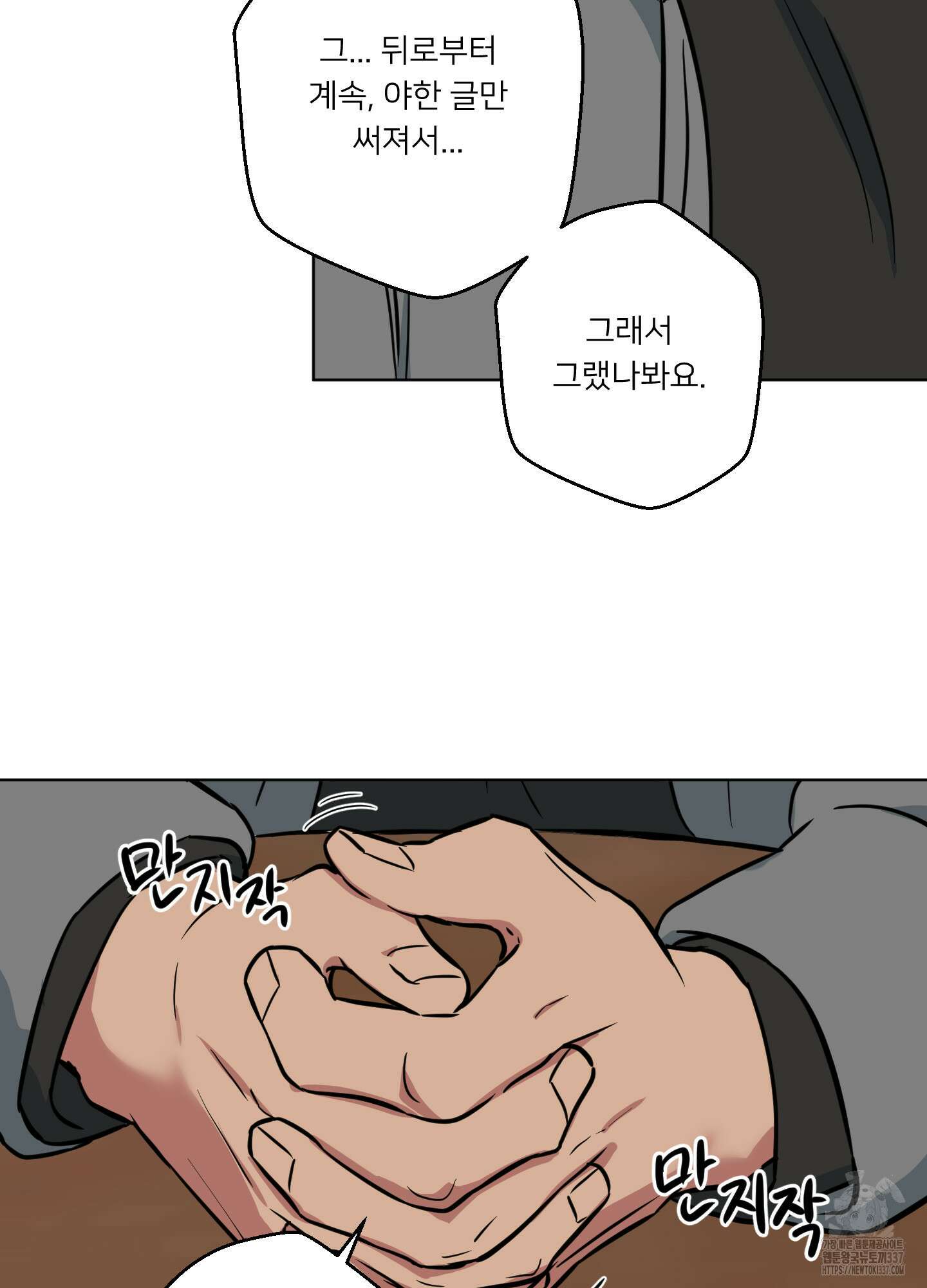 안돼요! 몰라요? 사실 알아요?! 9화 52