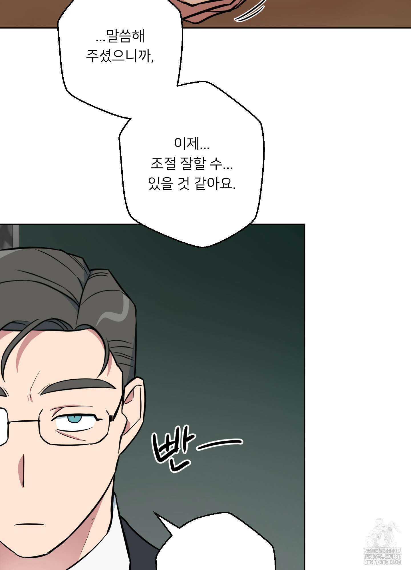 안돼요! 몰라요? 사실 알아요?! 9화 53