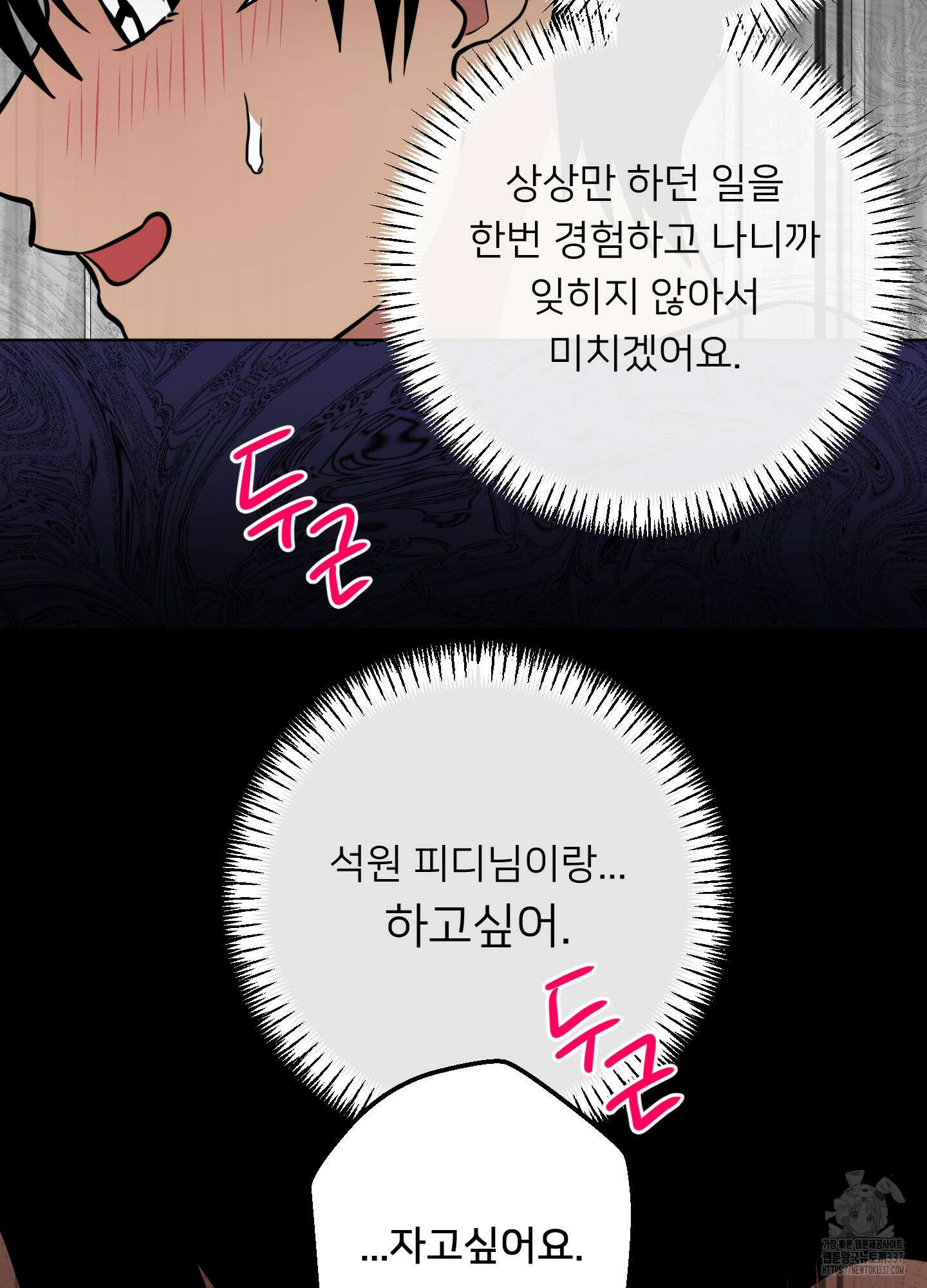 안돼요! 몰라요? 사실 알아요?! 9화 59