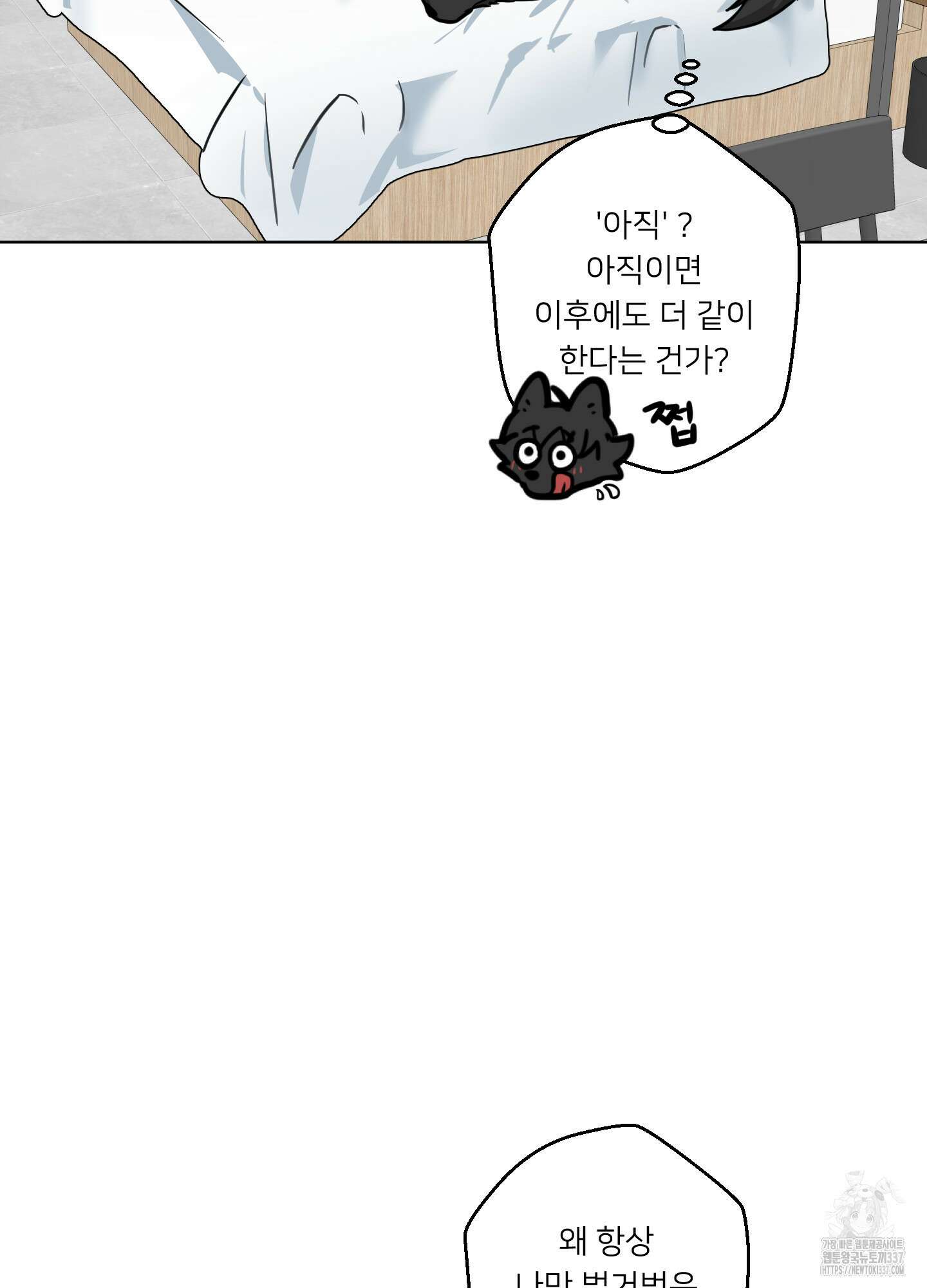안돼요! 몰라요? 사실 알아요?! 9화 67