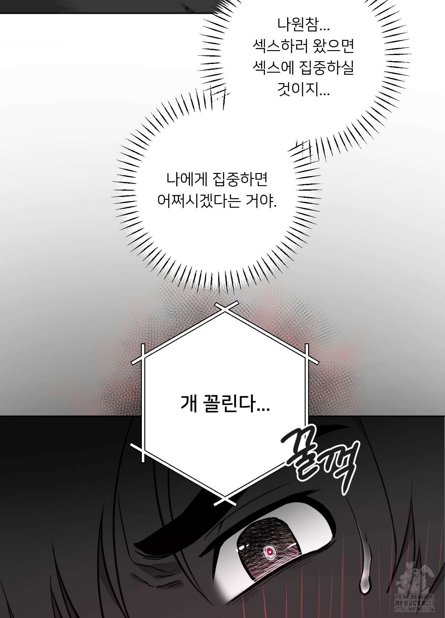 안돼요! 몰라요? 사실 알아요?! 9화 71