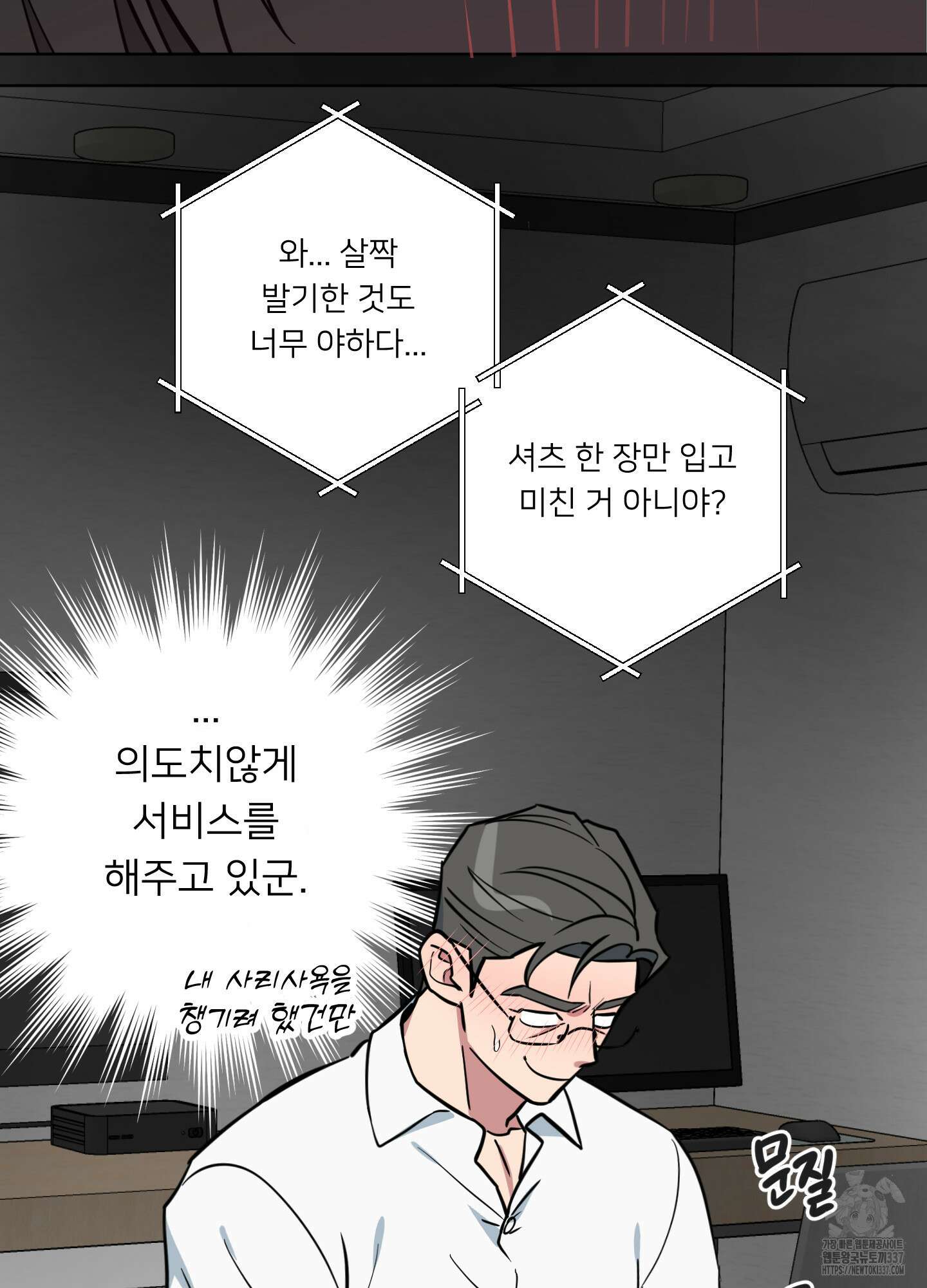 안돼요! 몰라요? 사실 알아요?! 9화 72