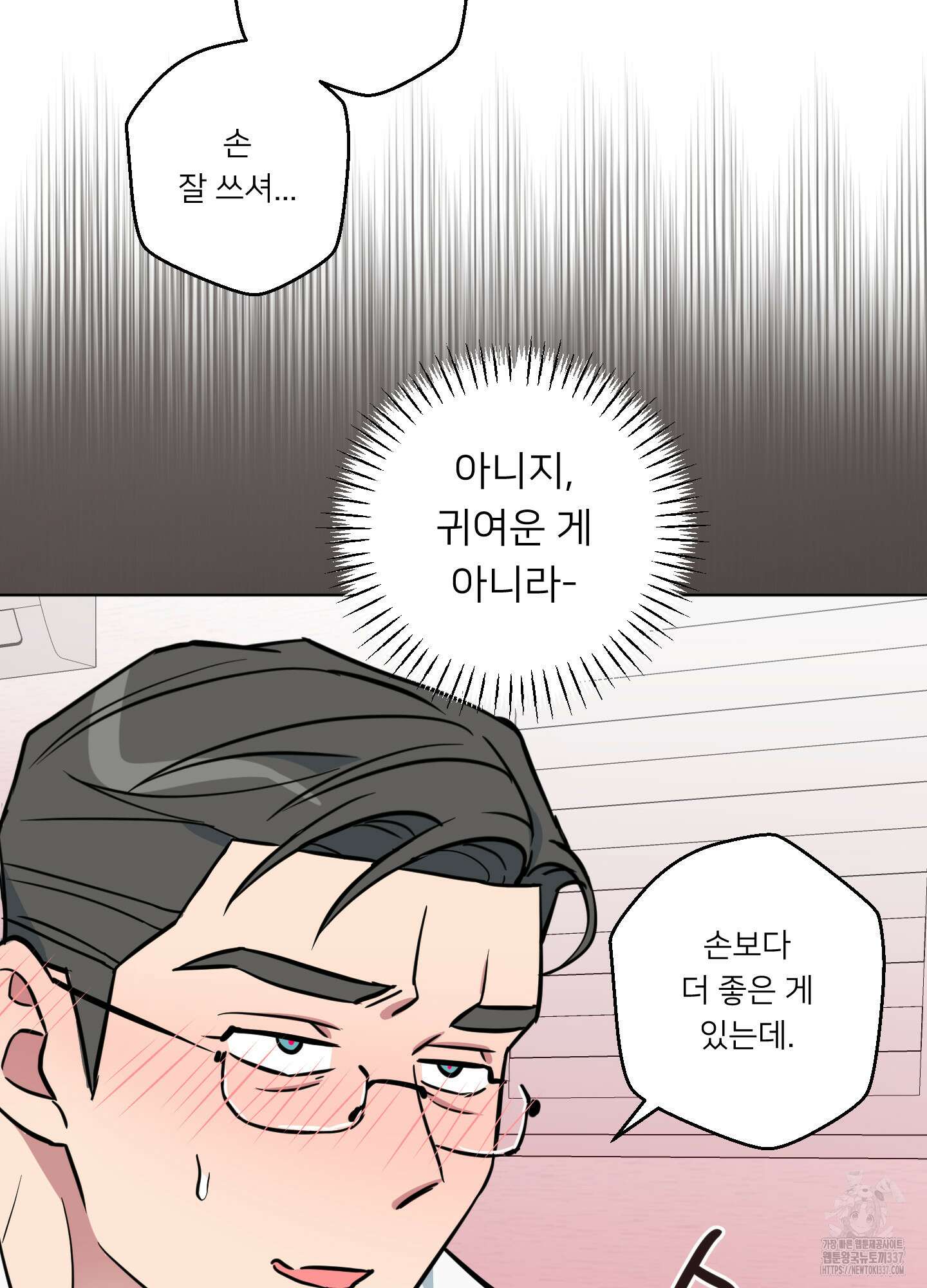 안돼요! 몰라요? 사실 알아요?! 9화 75