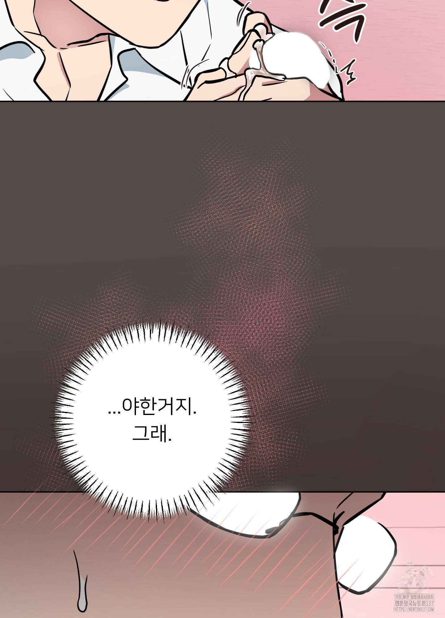 안돼요! 몰라요? 사실 알아요?! 9화 76