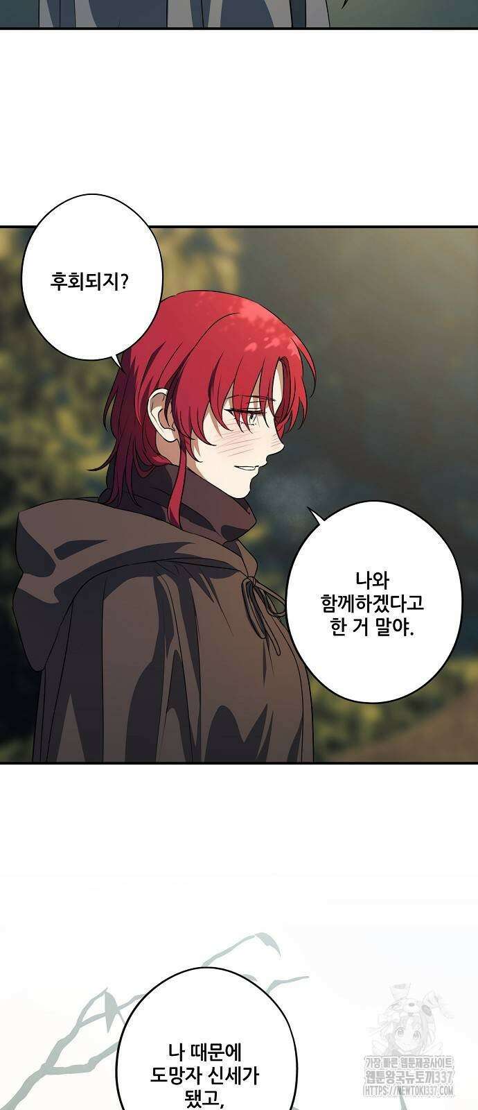 저무는 해, 시린 눈 2부 31화 14