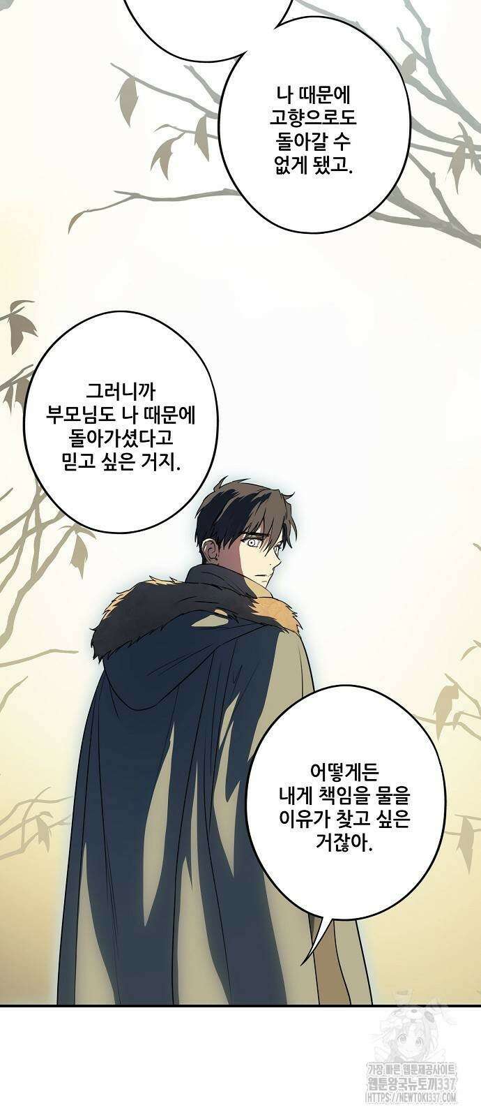 저무는 해, 시린 눈 2부 31화 15