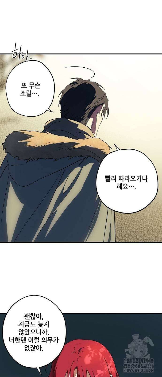 저무는 해, 시린 눈 2부 31화 16