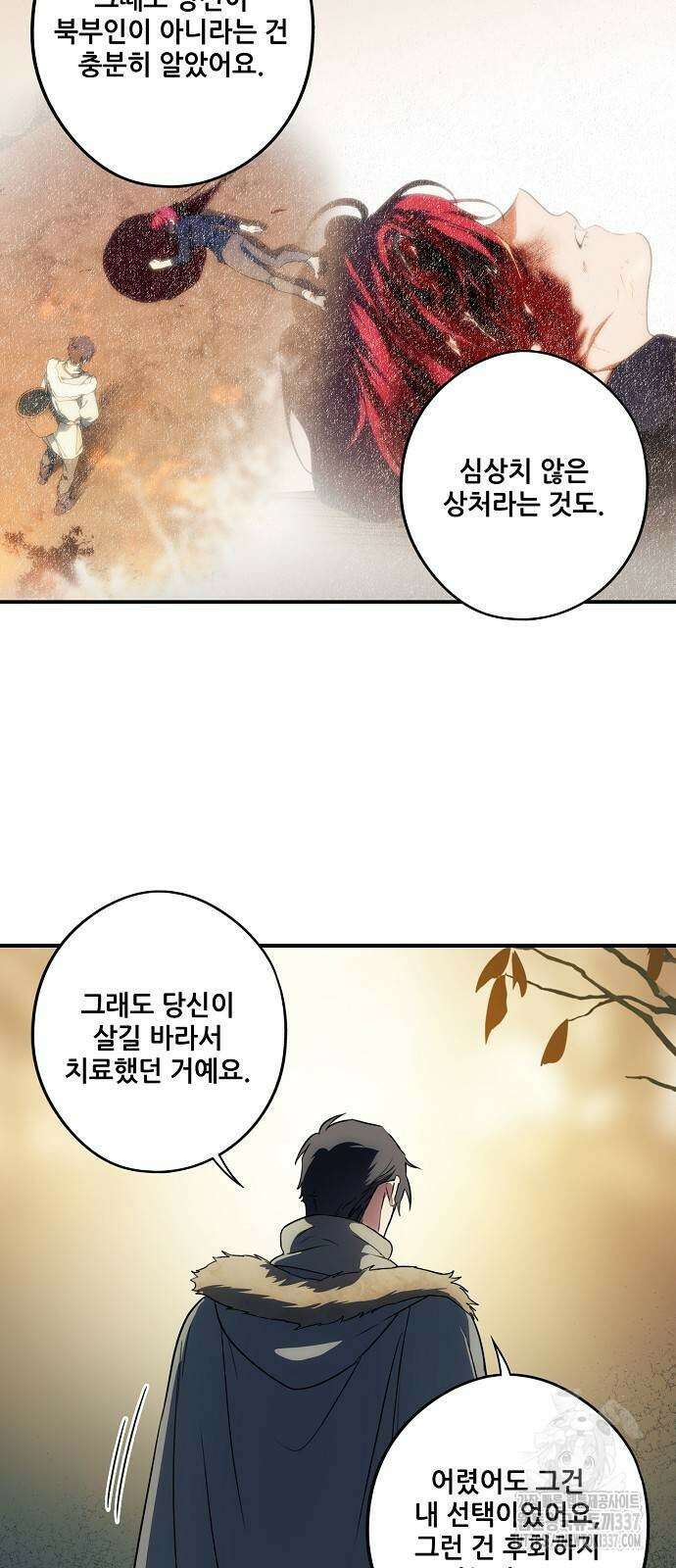 저무는 해, 시린 눈 2부 31화 21