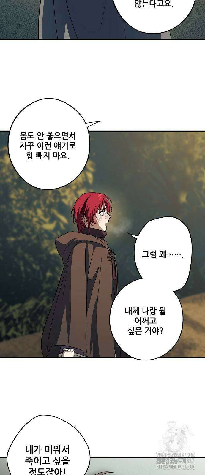 저무는 해, 시린 눈 2부 31화 22