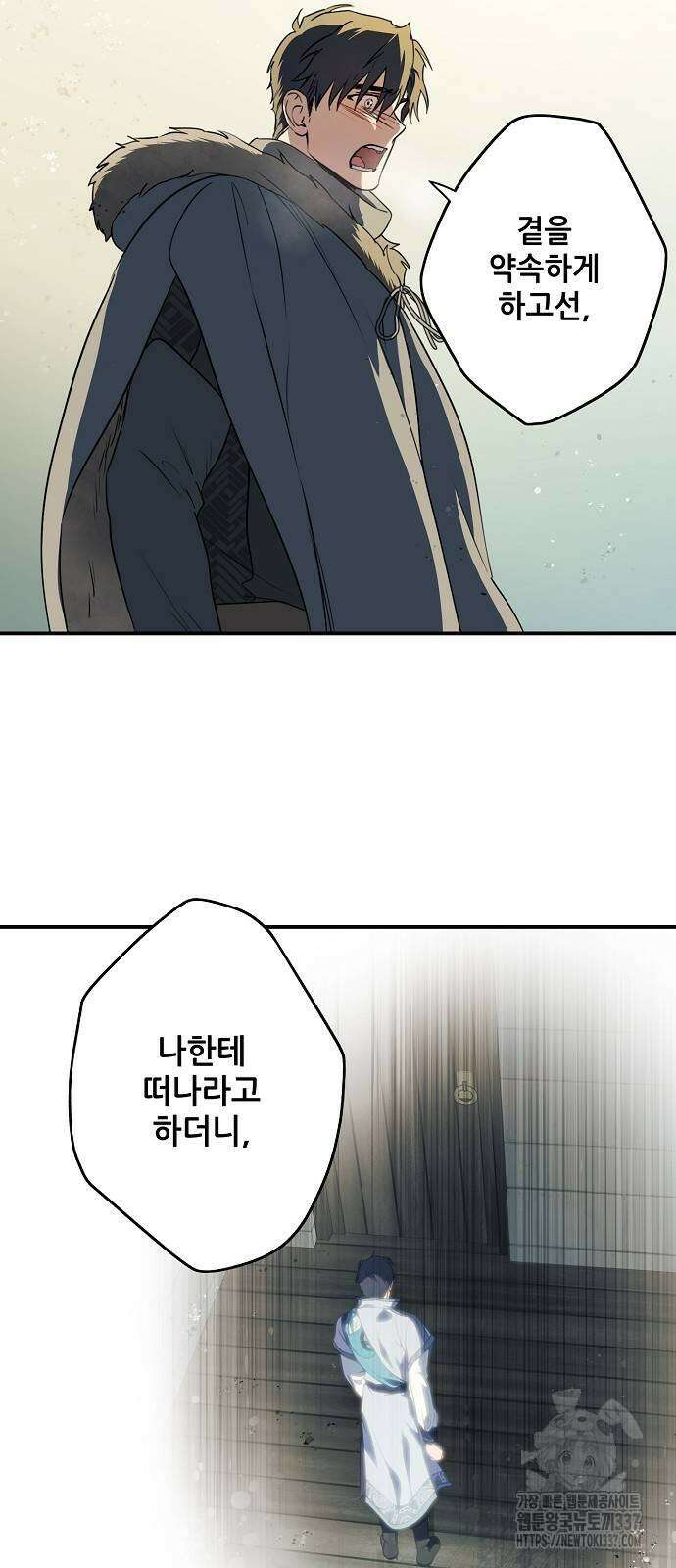 저무는 해, 시린 눈 2부 31화 28