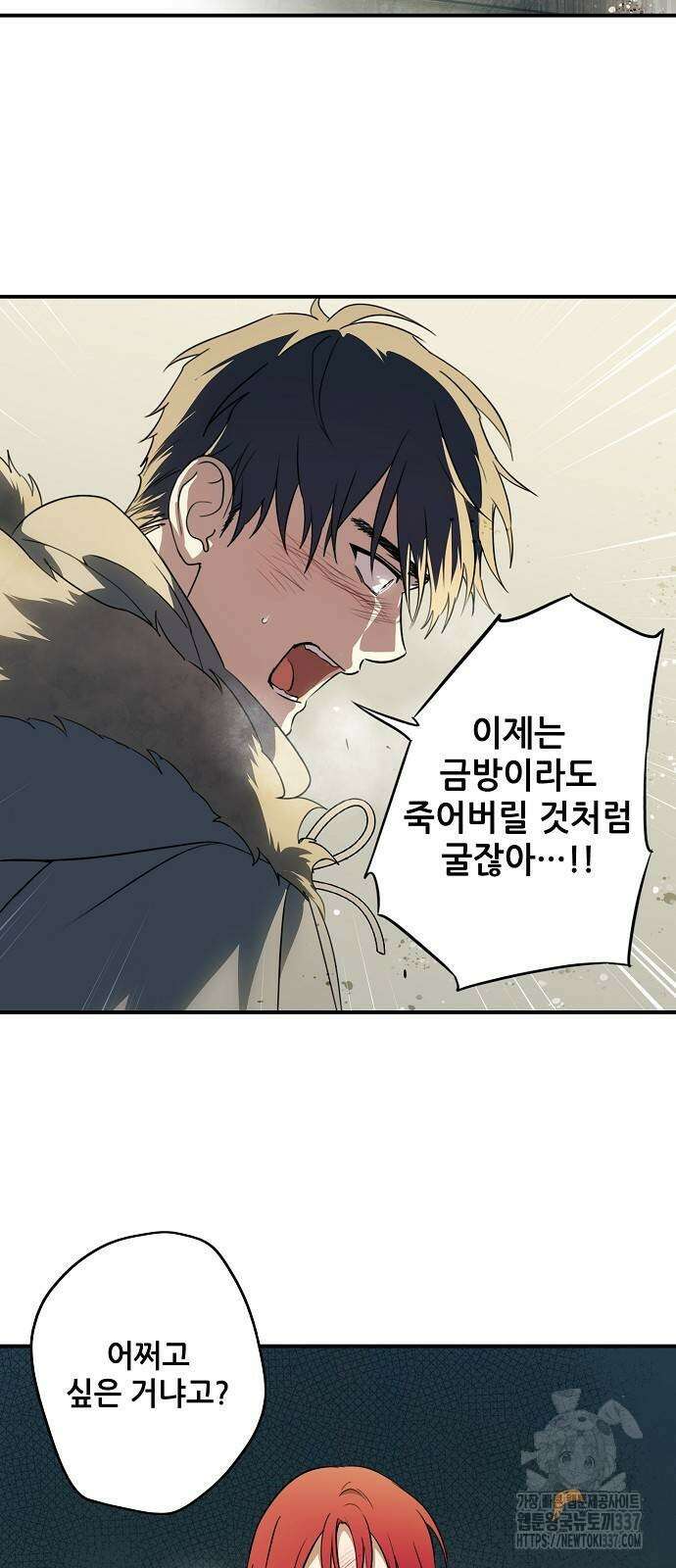 저무는 해, 시린 눈 2부 31화 29