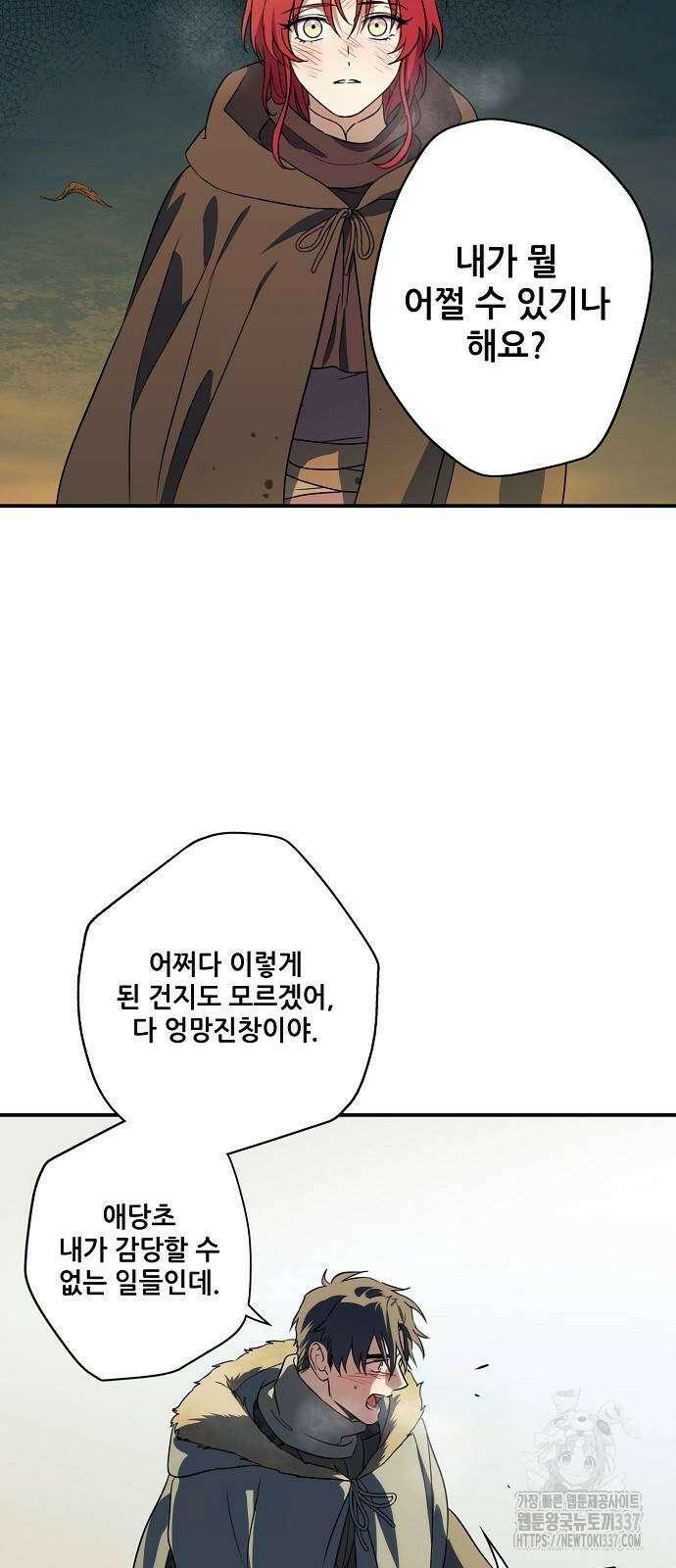 저무는 해, 시린 눈 2부 31화 30