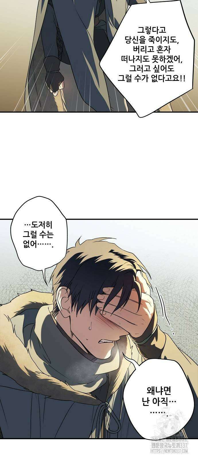 저무는 해, 시린 눈 2부 31화 31