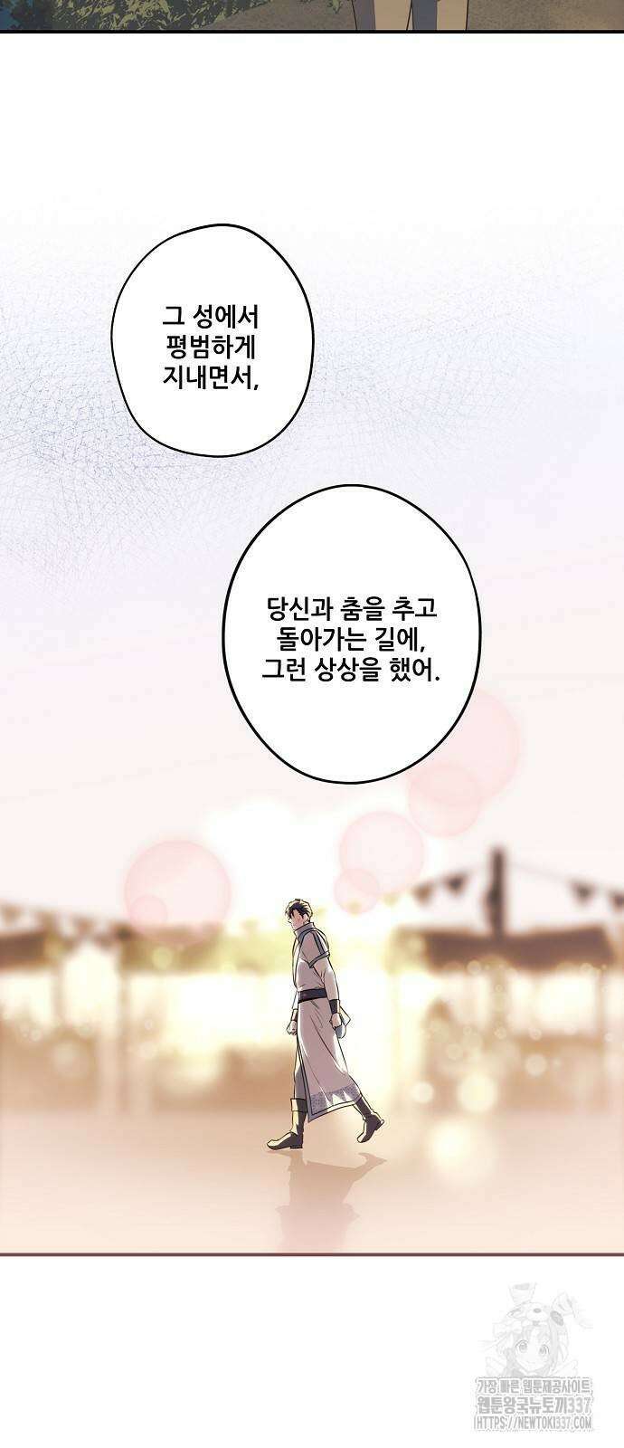 저무는 해, 시린 눈 2부 31화 34