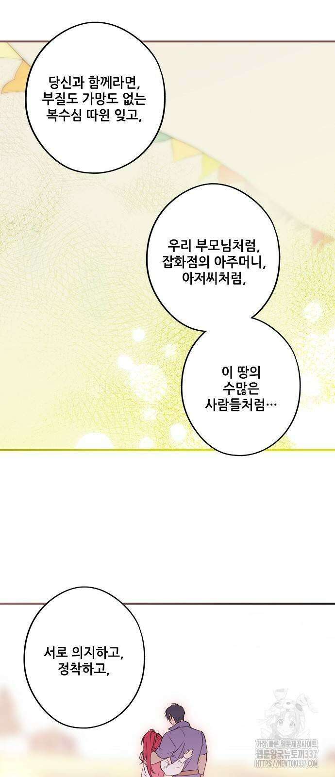 저무는 해, 시린 눈 2부 31화 35