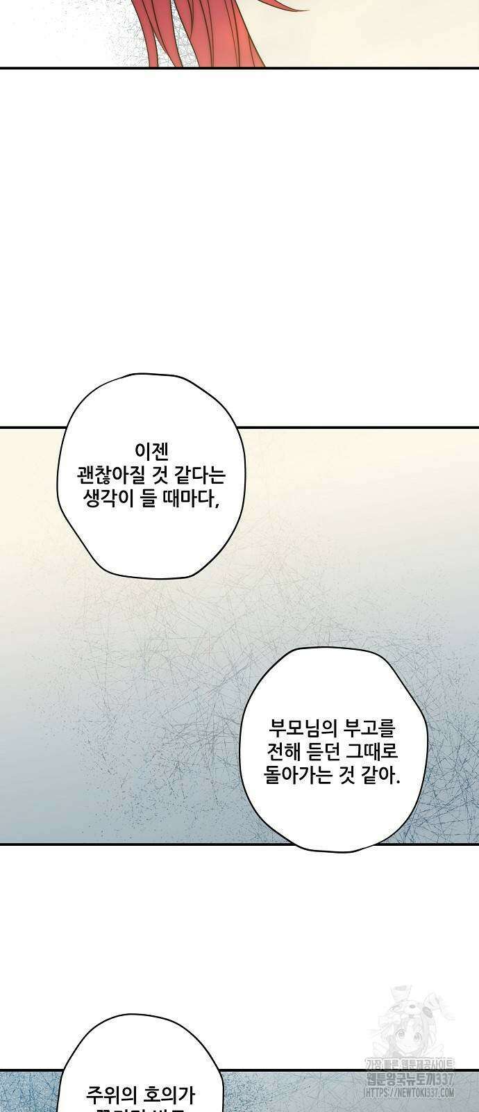 저무는 해, 시린 눈 2부 31화 41