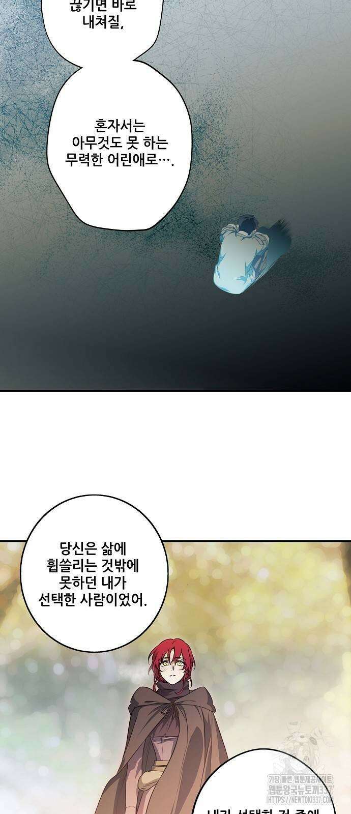 저무는 해, 시린 눈 2부 31화 42
