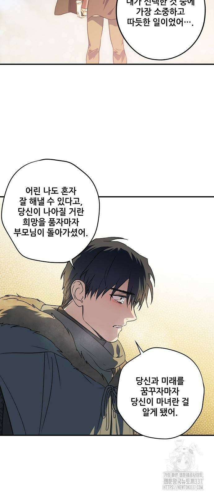 저무는 해, 시린 눈 2부 31화 43