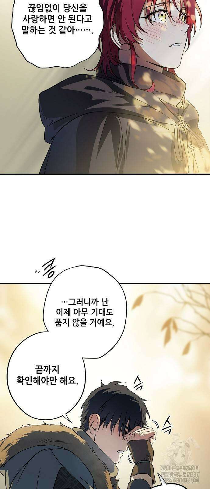 저무는 해, 시린 눈 2부 31화 45
