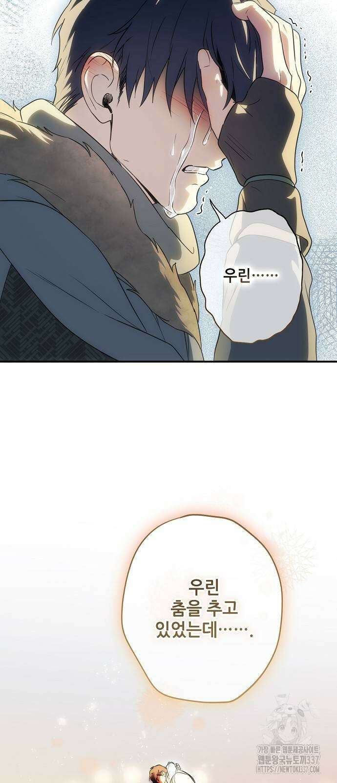 저무는 해, 시린 눈 2부 31화 47