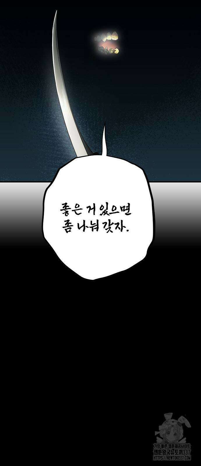 저무는 해, 시린 눈 2부 31화 61
