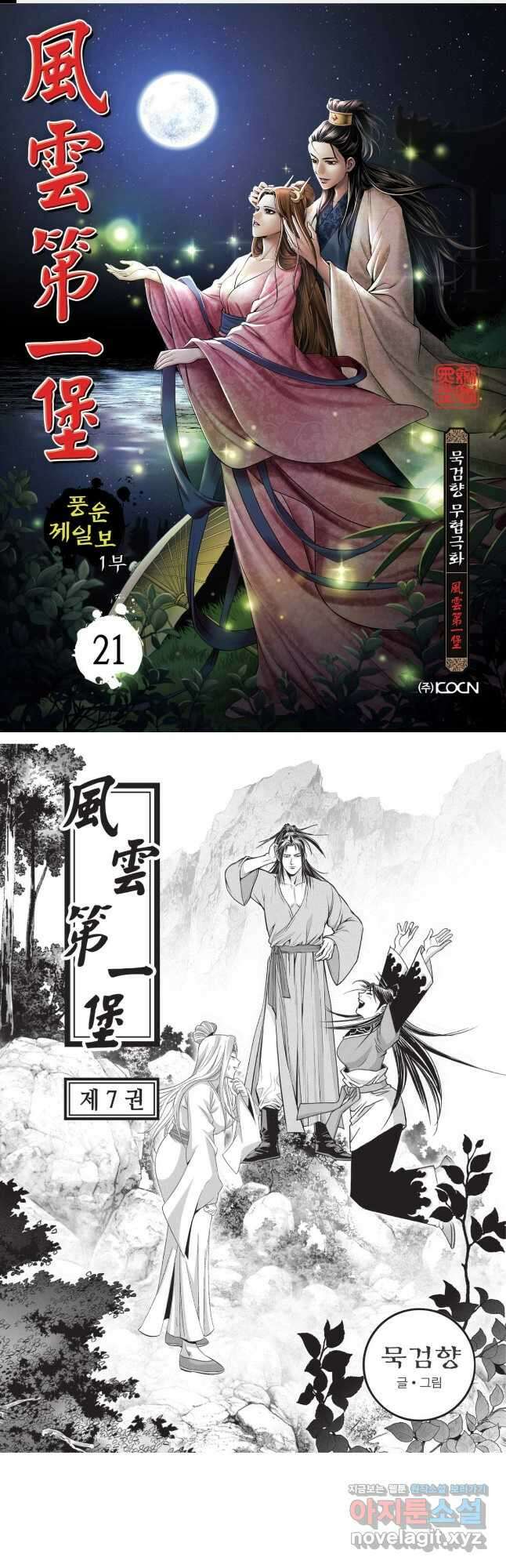 풍운제일보 1부 21화 1