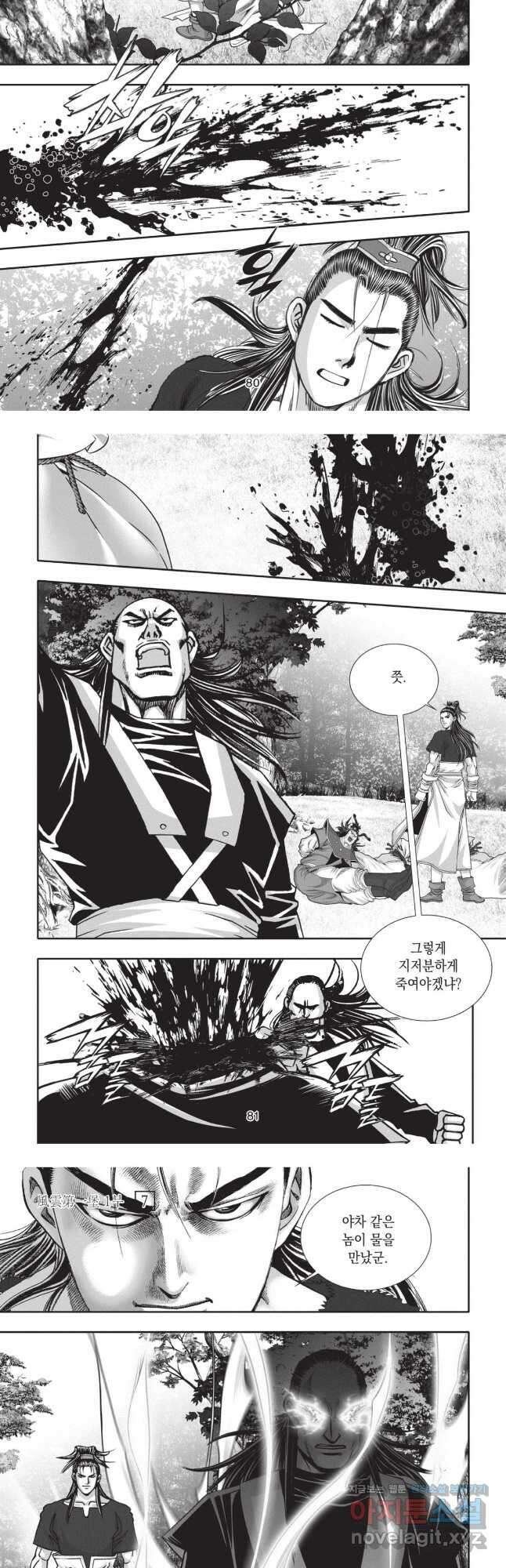 풍운제일보 1부 21화 4