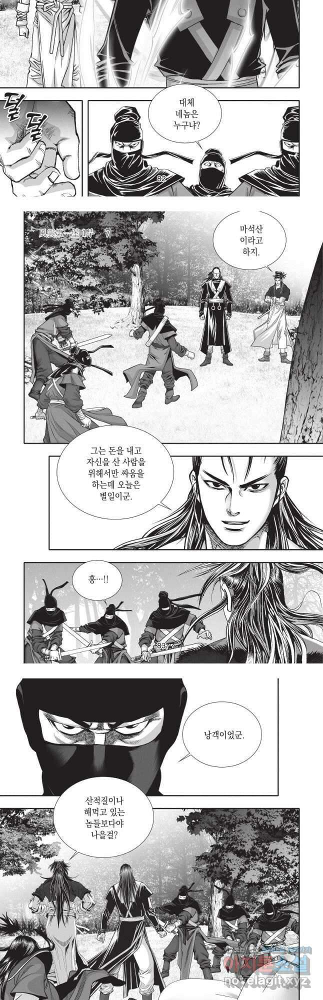 풍운제일보 1부 21화 5