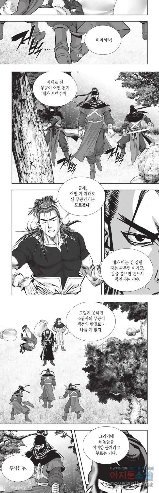 풍운제일보 1부 21화 6