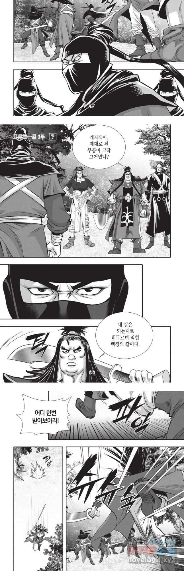 풍운제일보 1부 21화 11