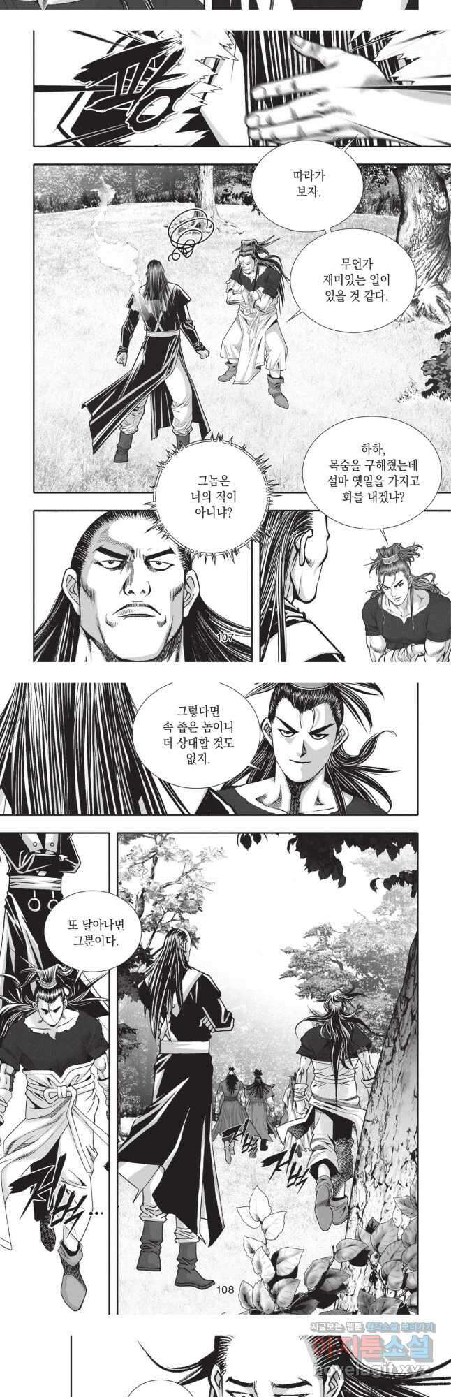 풍운제일보 1부 21화 16