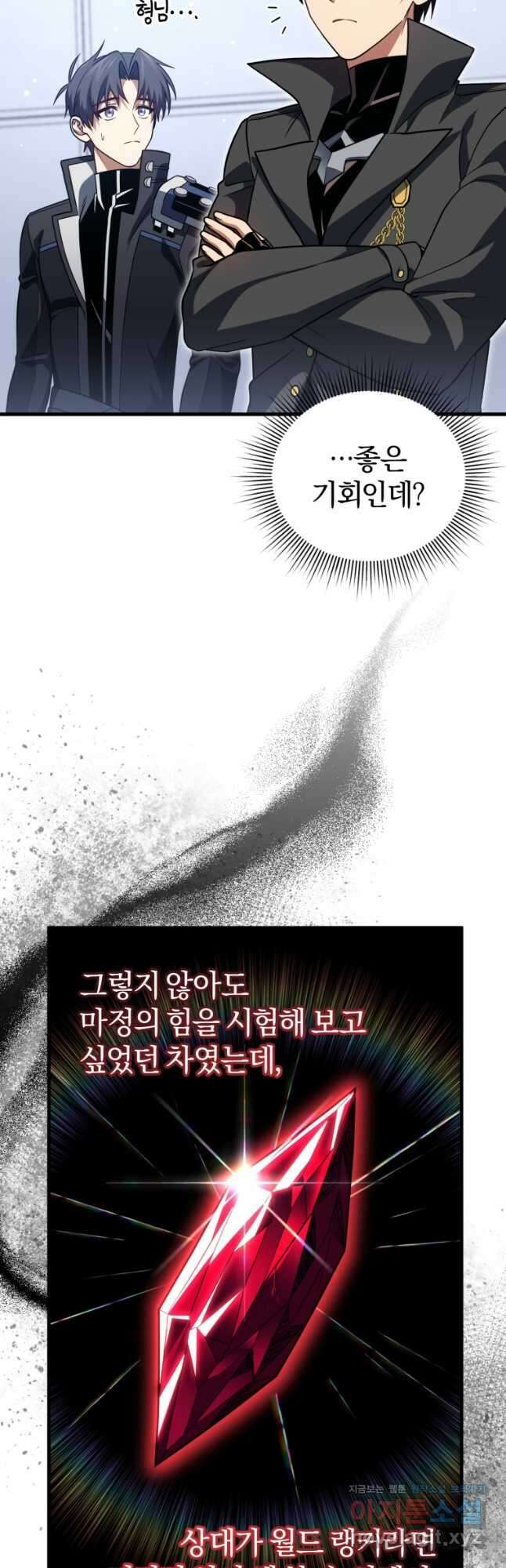 만 년 만에 귀환한 플레이어 80화 2