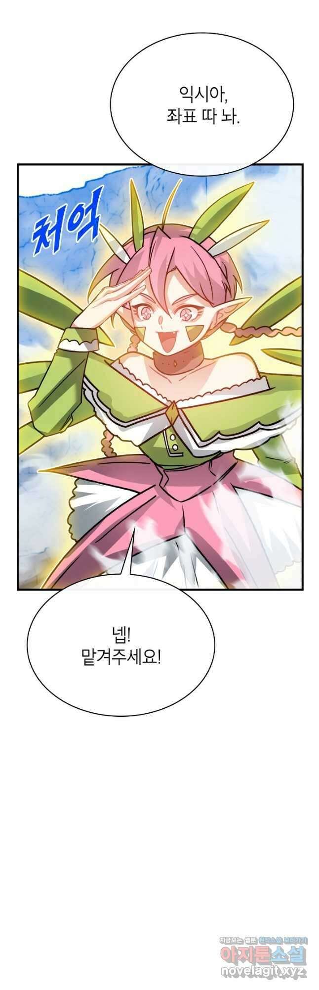 뽑기로 강해진 SSS급 헌터 100화 3