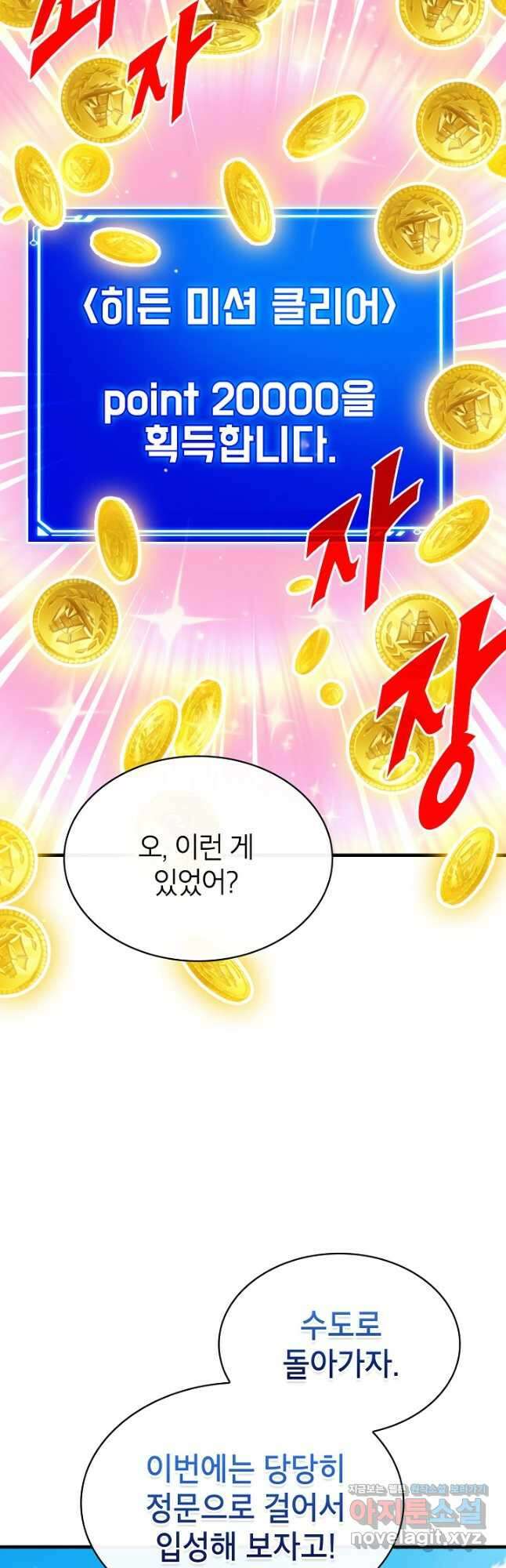 뽑기로 강해진 SSS급 헌터 100화 5
