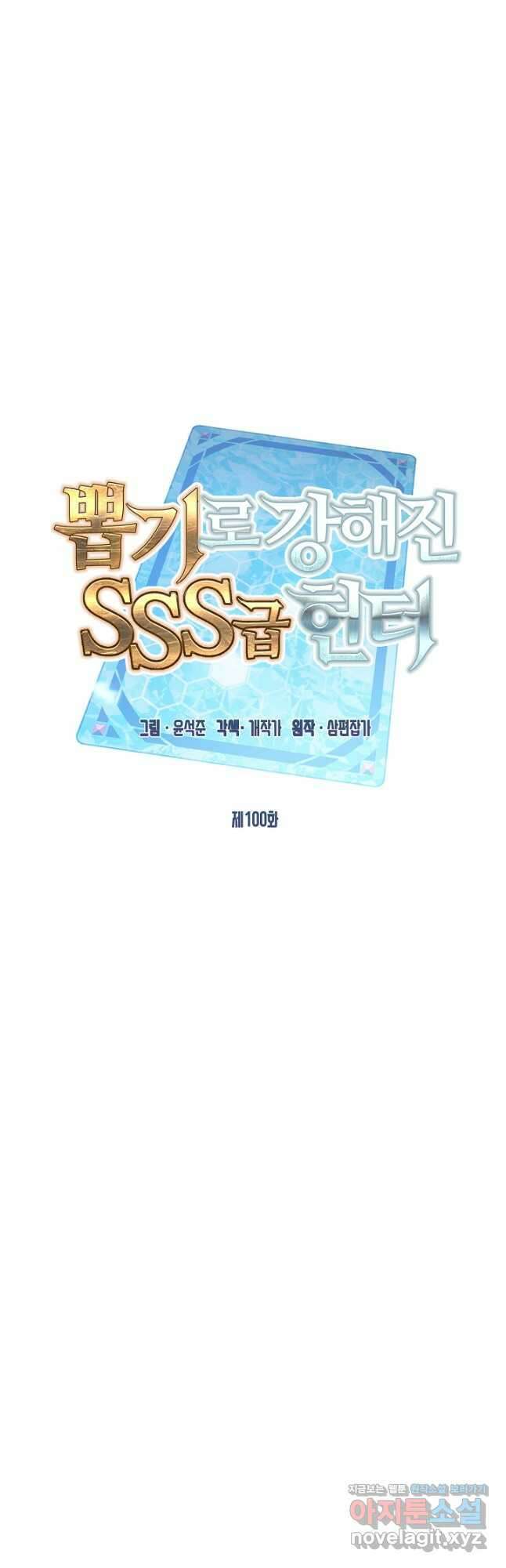 뽑기로 강해진 SSS급 헌터 100화 7