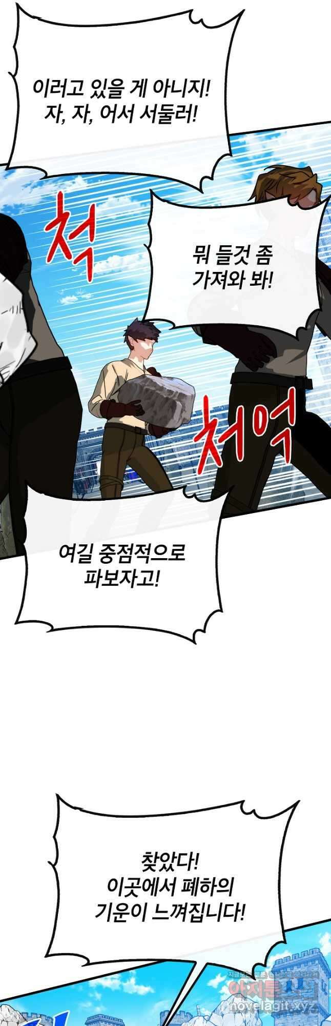 뽑기로 강해진 SSS급 헌터 100화 11